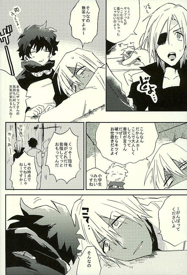 Saidai Shunkan Shinjuu page 9 full