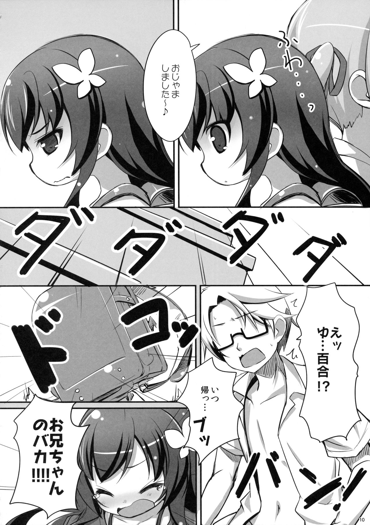 Suki tte Itte ne page 9 full