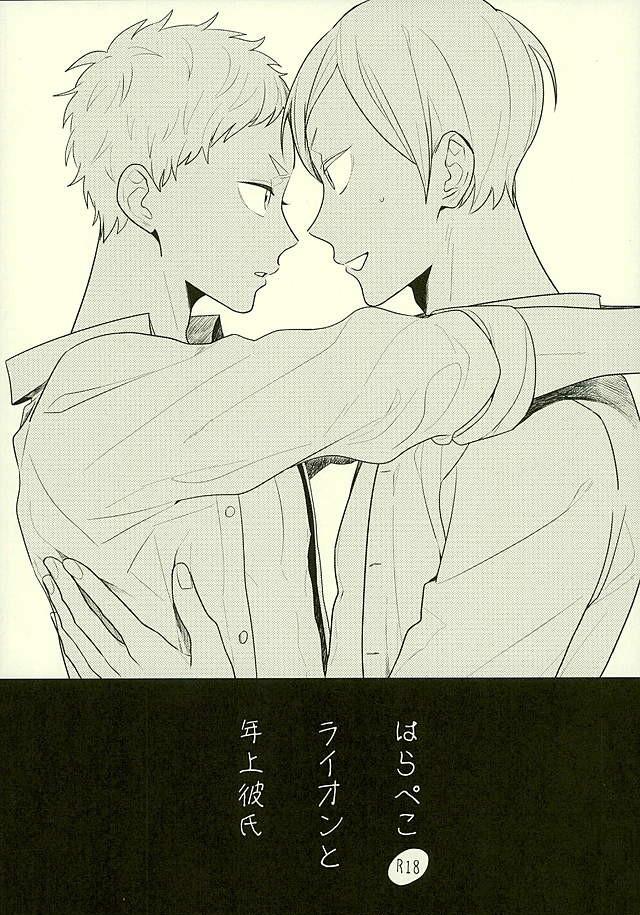 Harapeko Lion to Toshiue Kareshi page 1 full