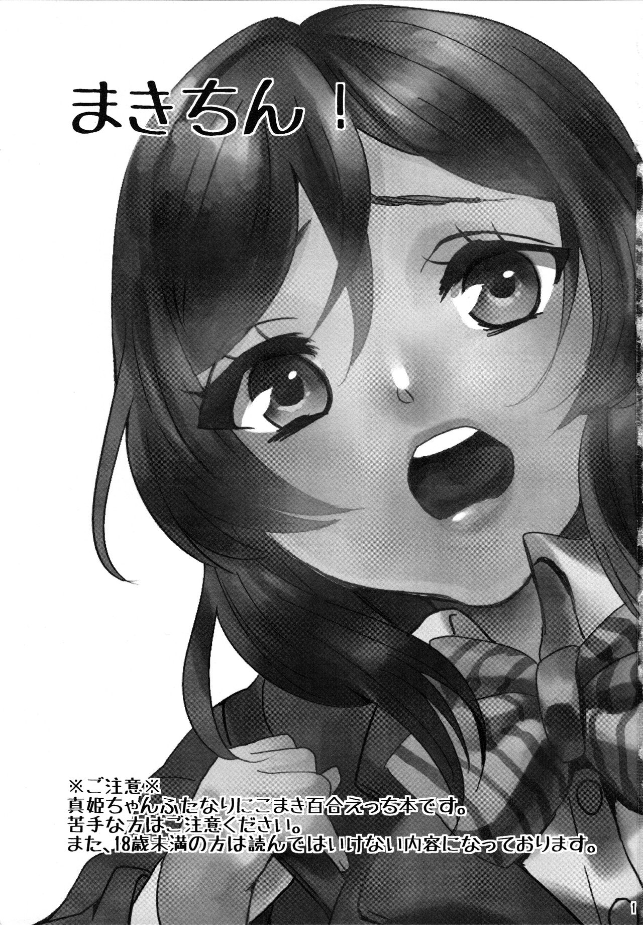 Makichin! page 3 full