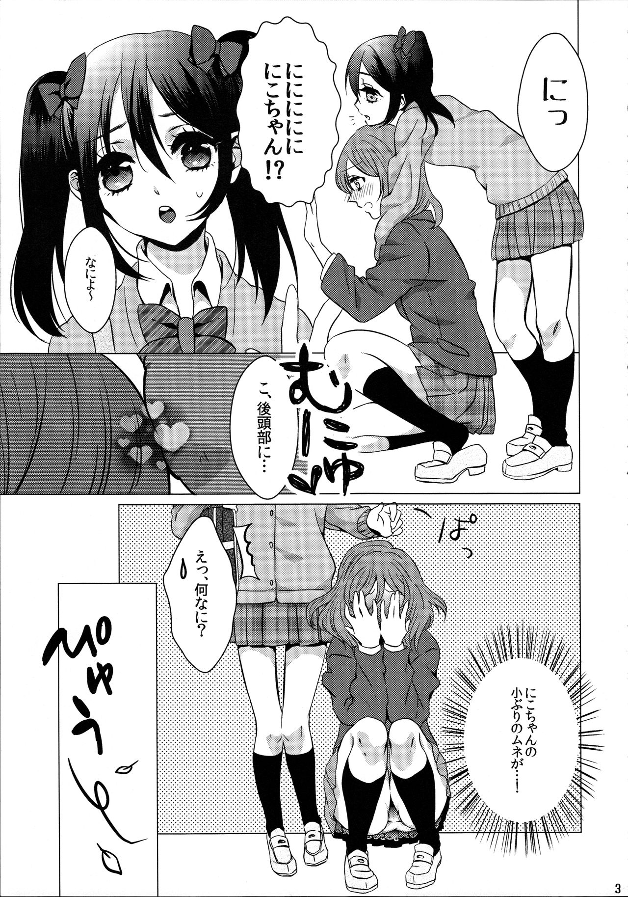 Makichin! page 5 full