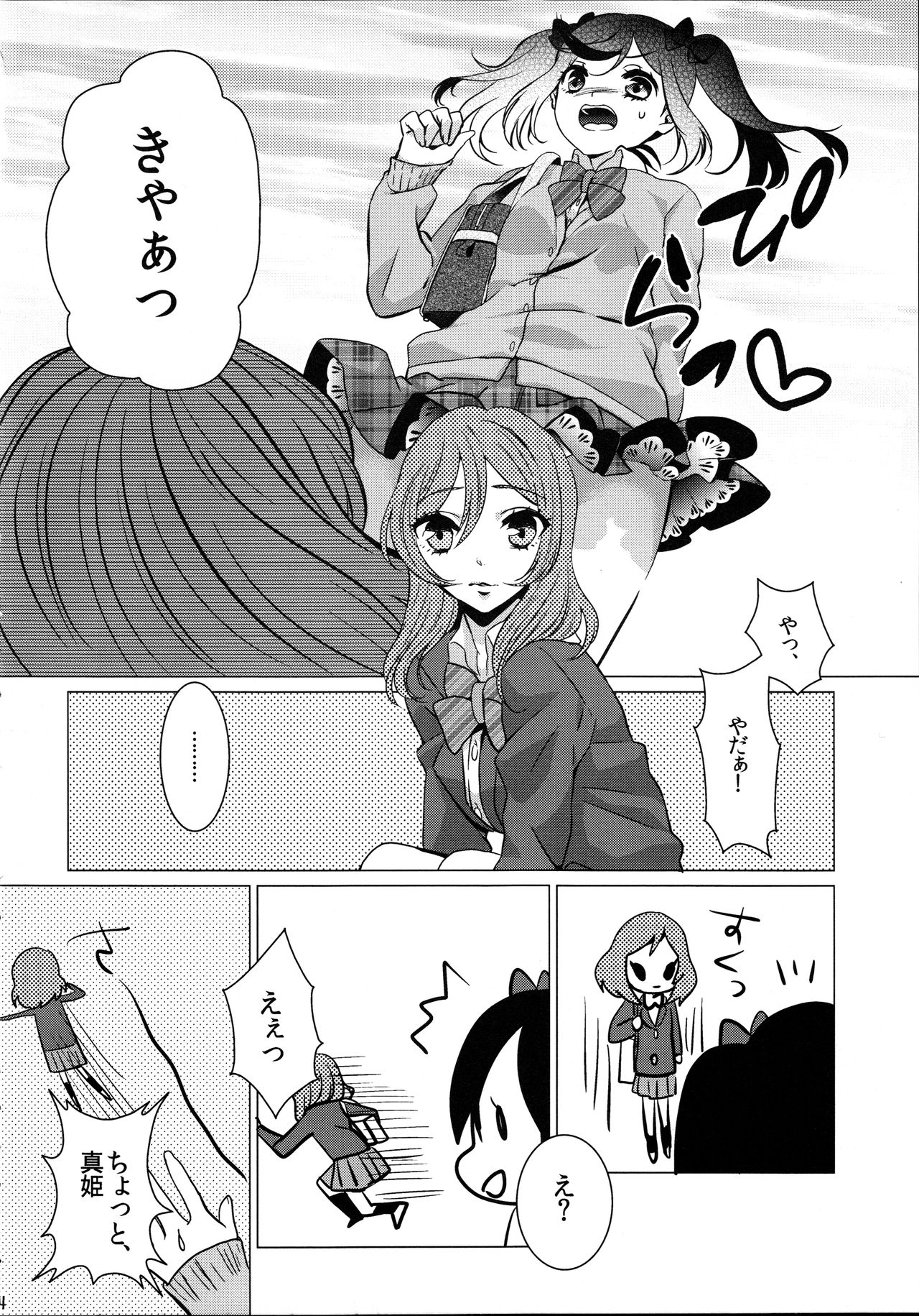 Makichin! page 6 full