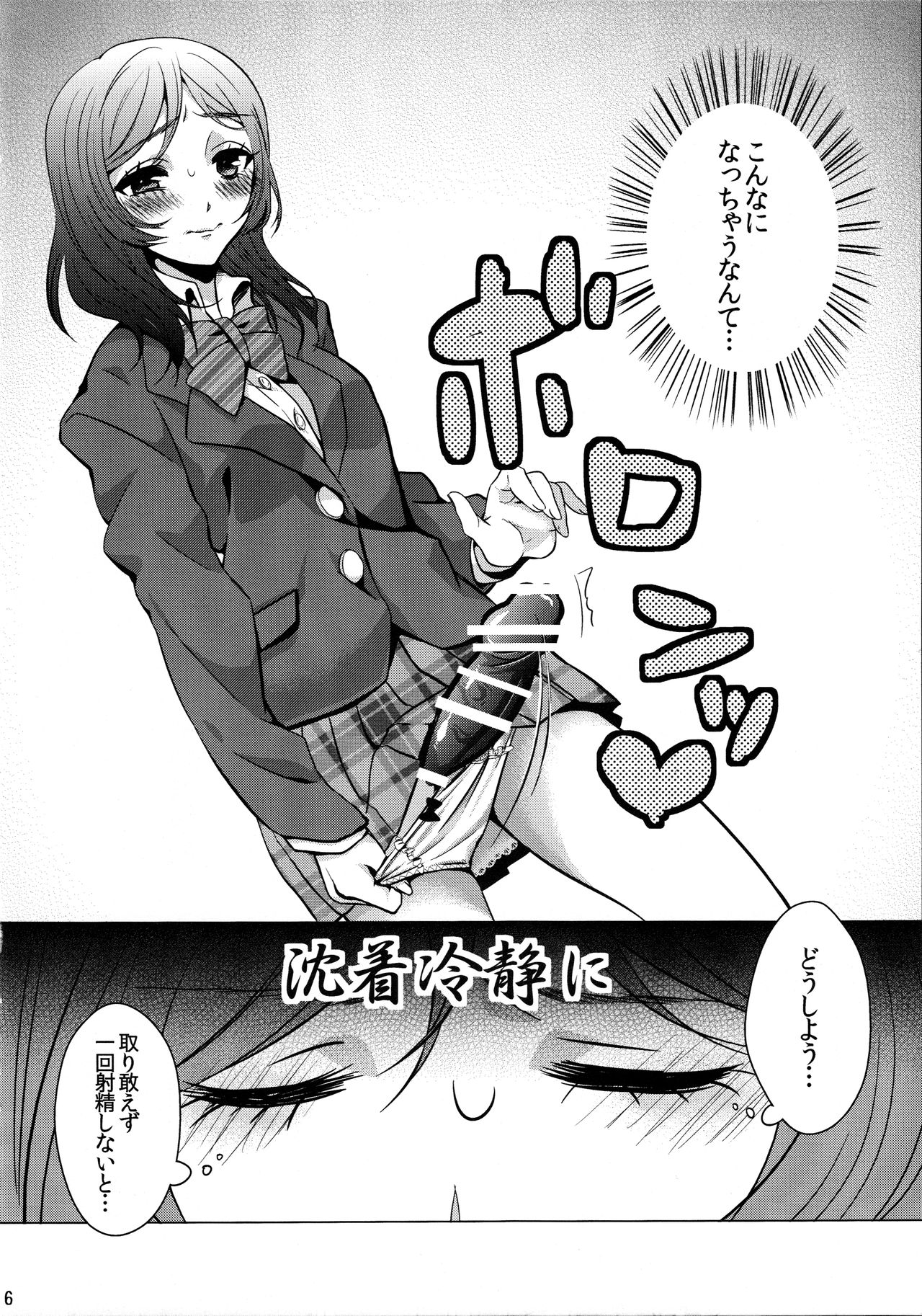 Makichin! page 8 full