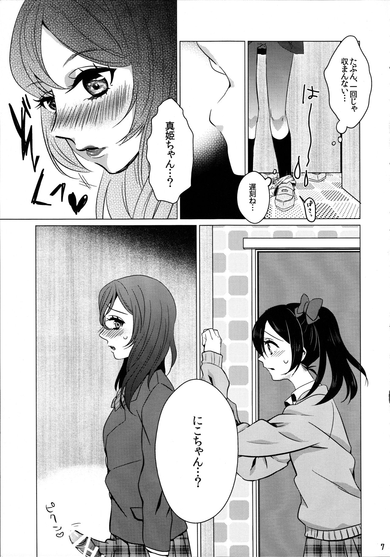 Makichin! page 9 full