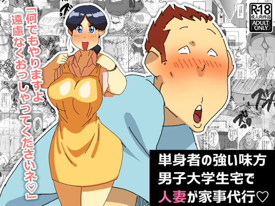 Tanshin-sha no tsuyoi mikata danshi daigakusei taku de hitodzuma ga kaji daikō page 1 full