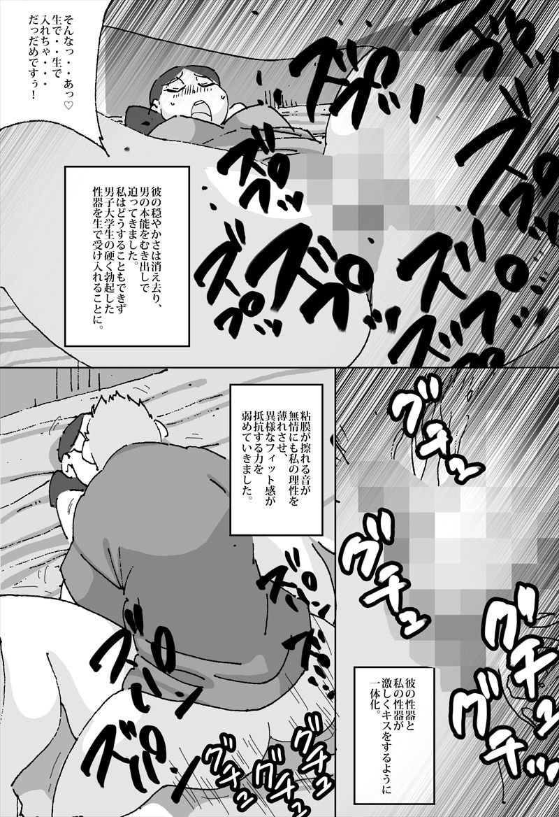 Tanshin-sha no tsuyoi mikata danshi daigakusei taku de hitodzuma ga kaji daikō page 9 full