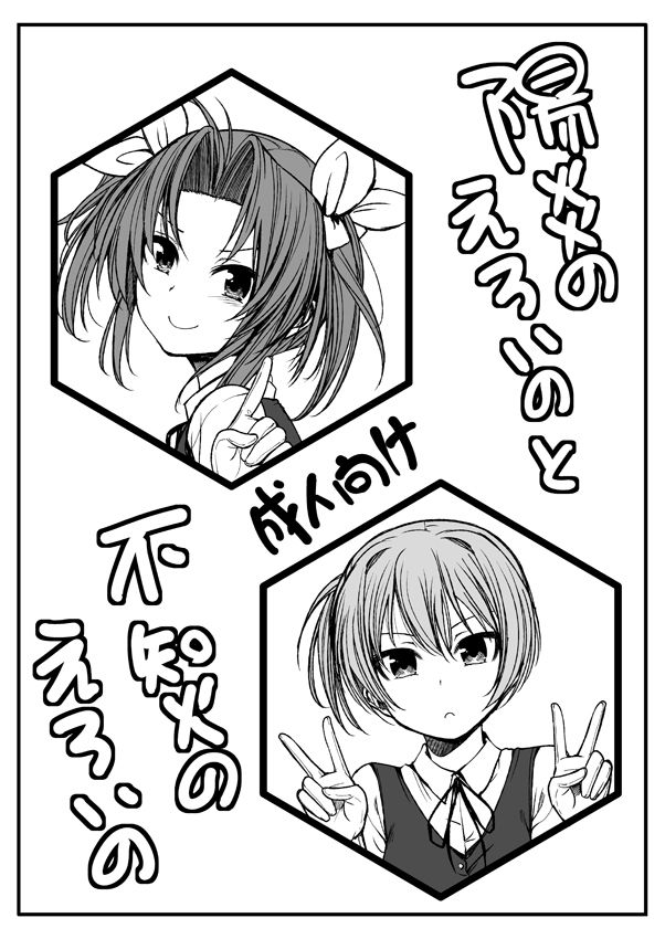 Kagerou no Eroi no to Shiranui no Eroi no page 1 full