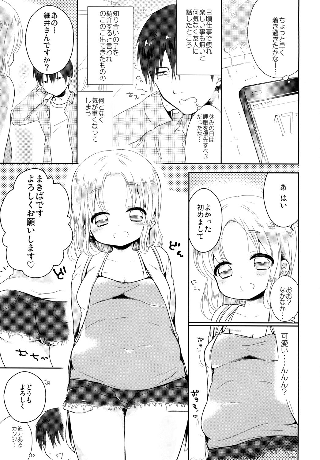 Punipuni Otokonoko wa ikaga desu ka? page 2 full