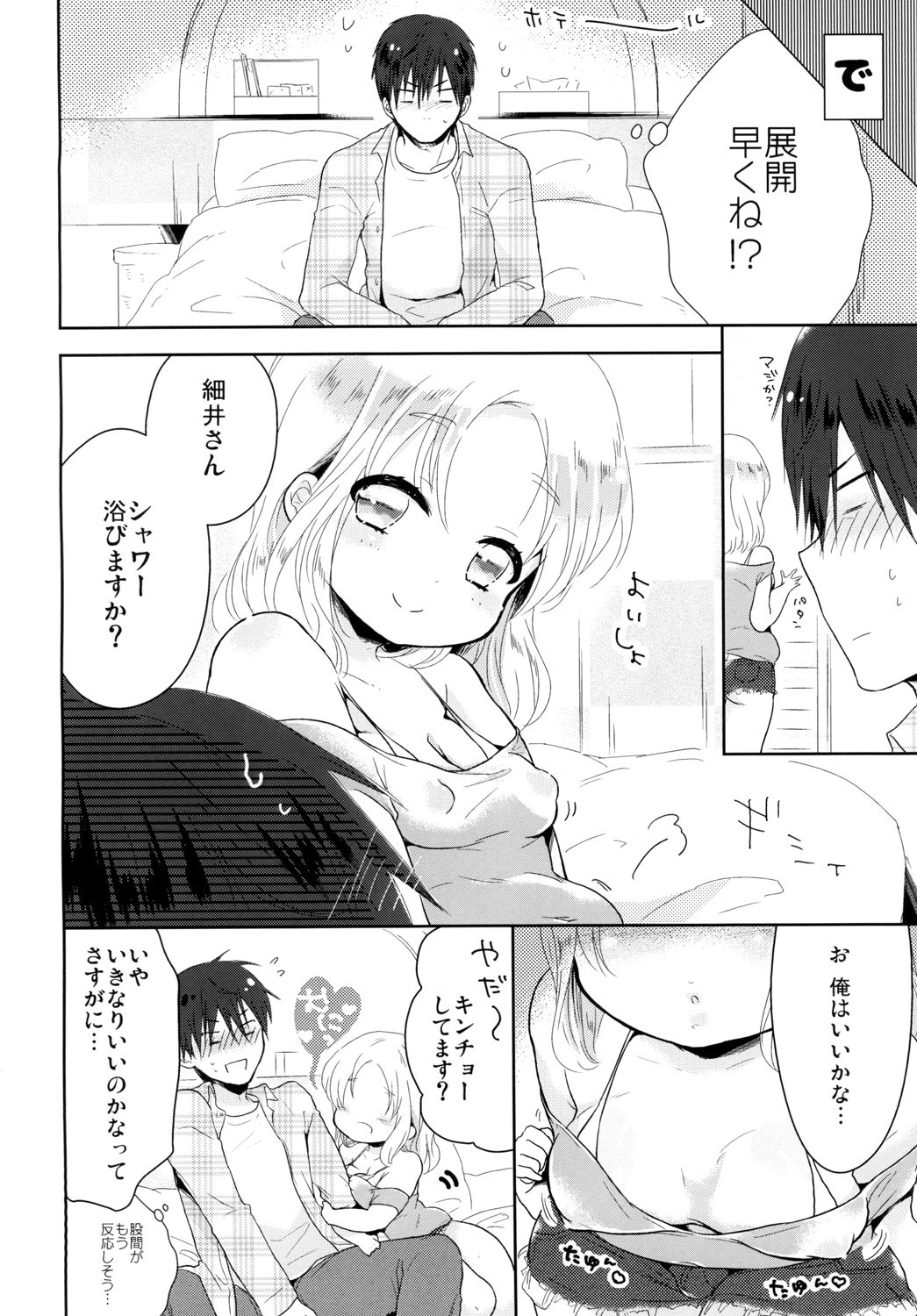 Punipuni Otokonoko wa ikaga desu ka? page 3 full
