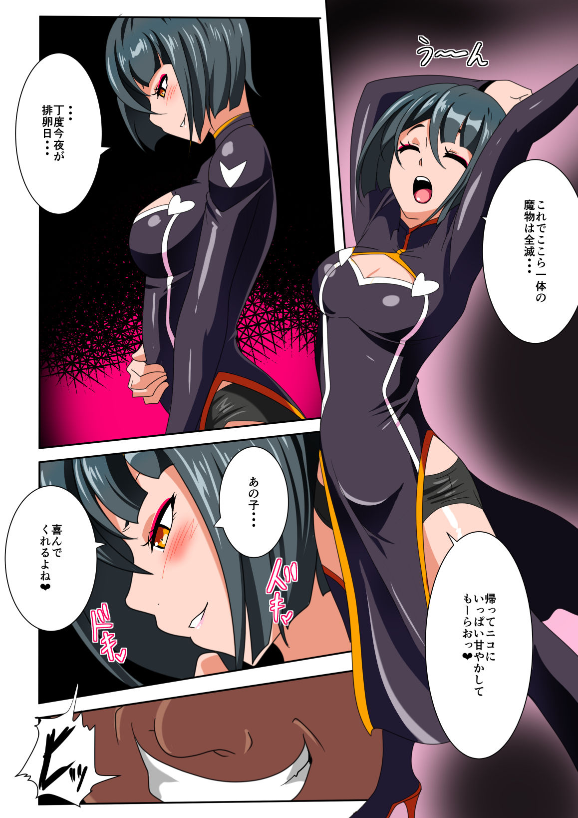 Heroine Harassment  Junketsu no  Taimashi  Akina Zenpen page 6 full