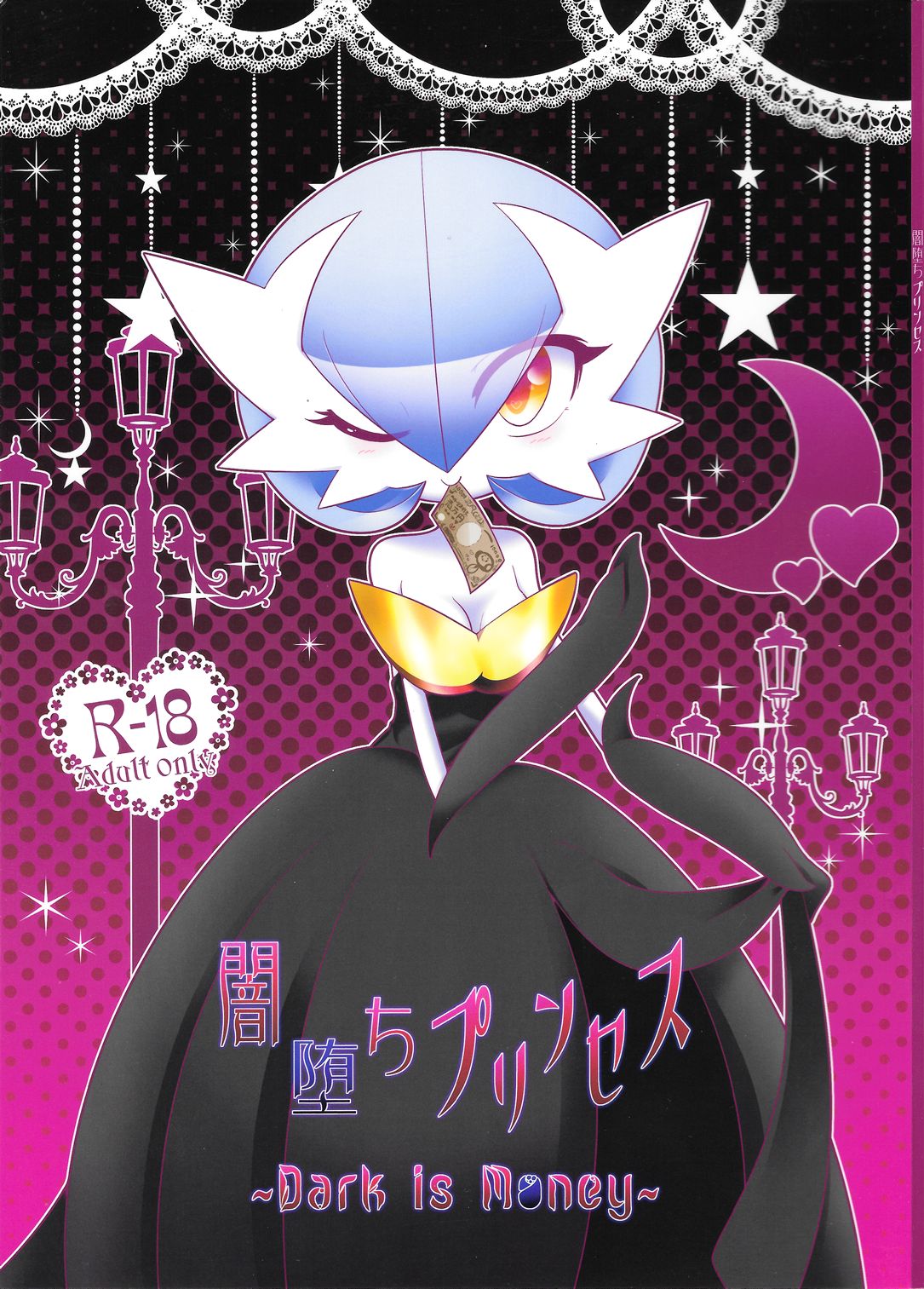 Yamiochi Princess ~Dark is Money~ page 1 full