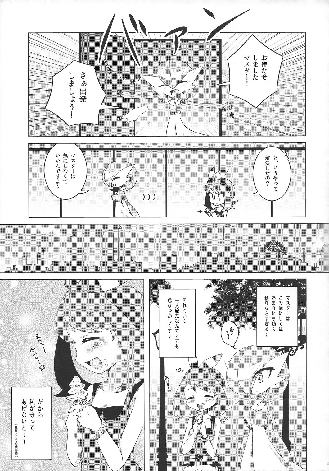 Yamiochi Princess ~Dark is Money~ page 10 full