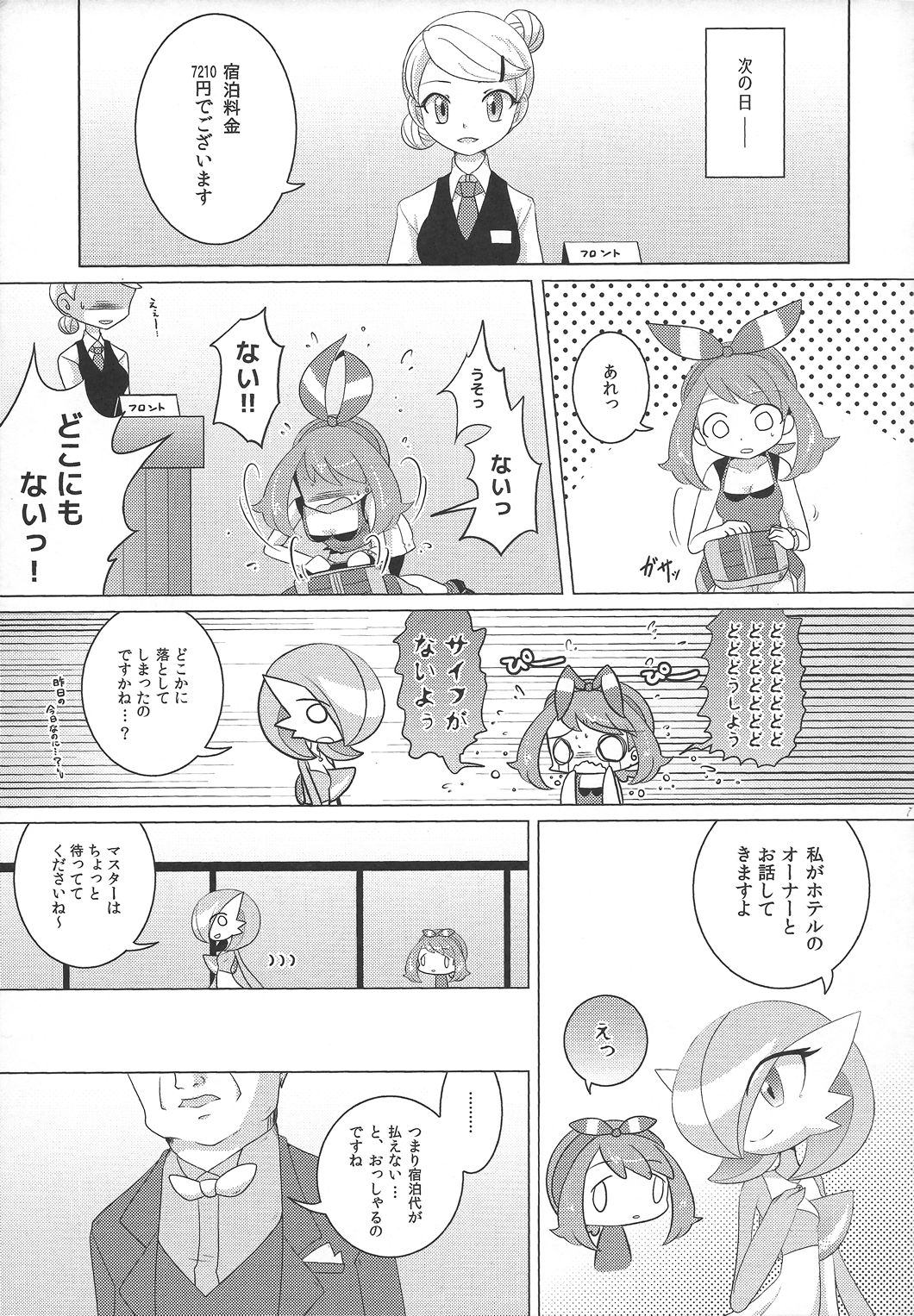 Yamiochi Princess ~Dark is Money~ page 6 full