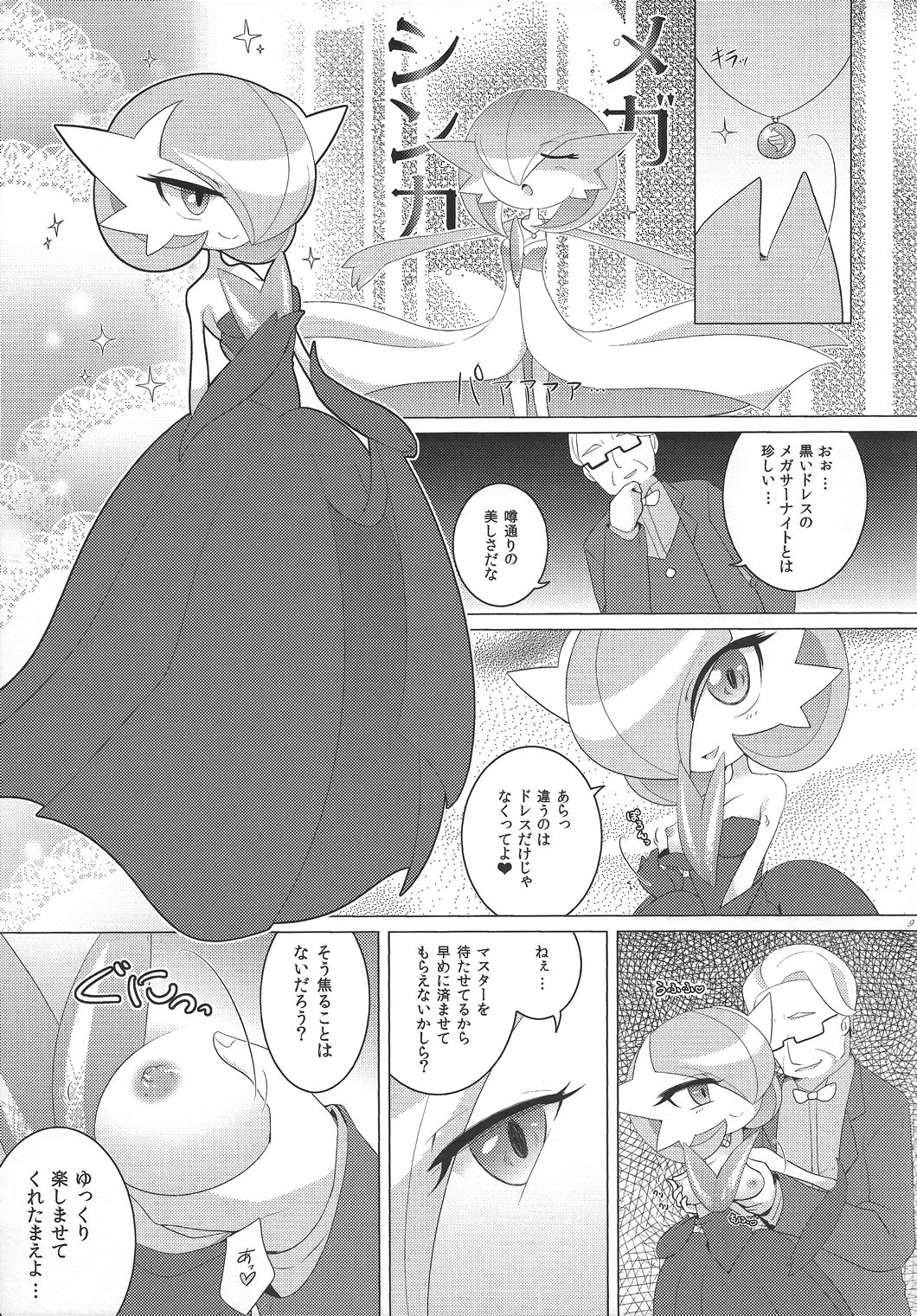 Yamiochi Princess ~Dark is Money~ page 8 full