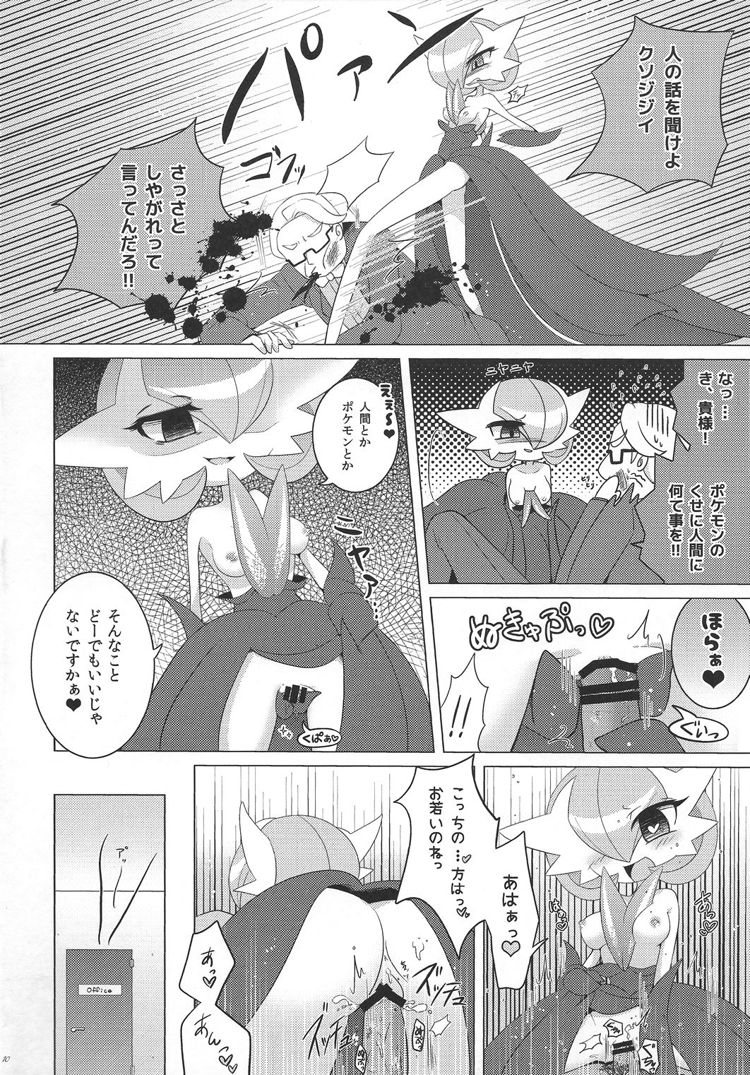 Yamiochi Princess ~Dark is Money~ page 9 full