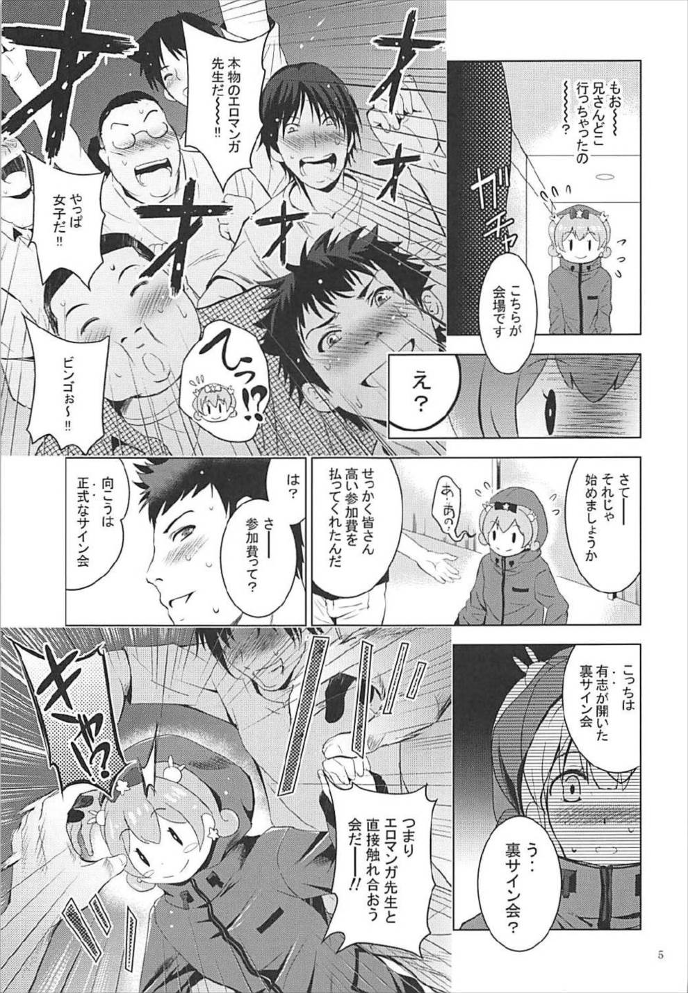 MOUSOU Mini Theater 42 page 4 full