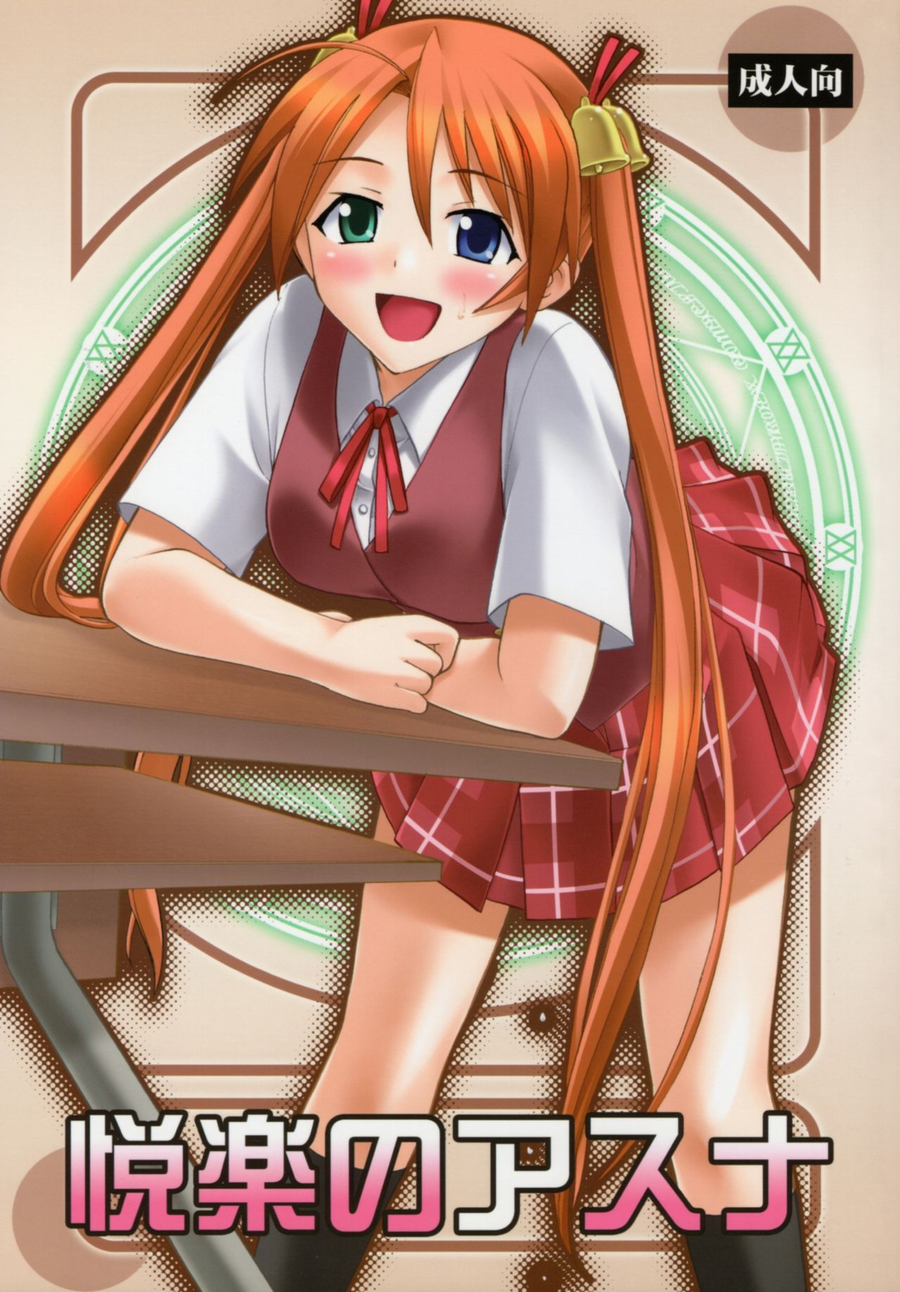 Etsuraku no Asuna page 1 full