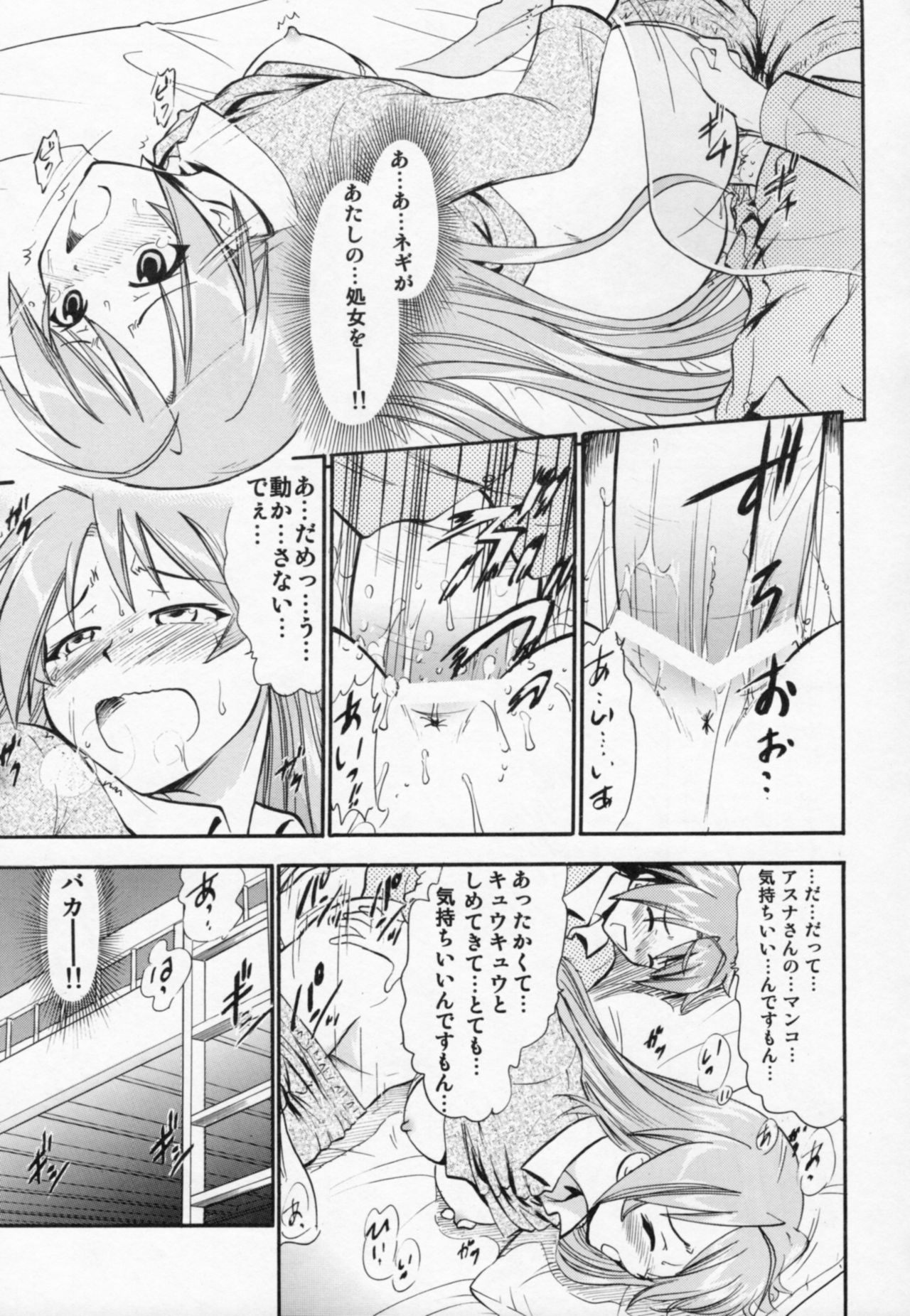 Etsuraku no Asuna page 10 full