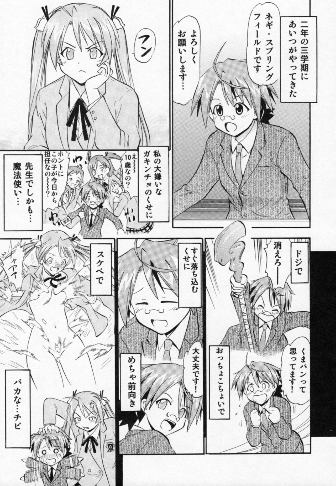 Etsuraku no Asuna page 4 full