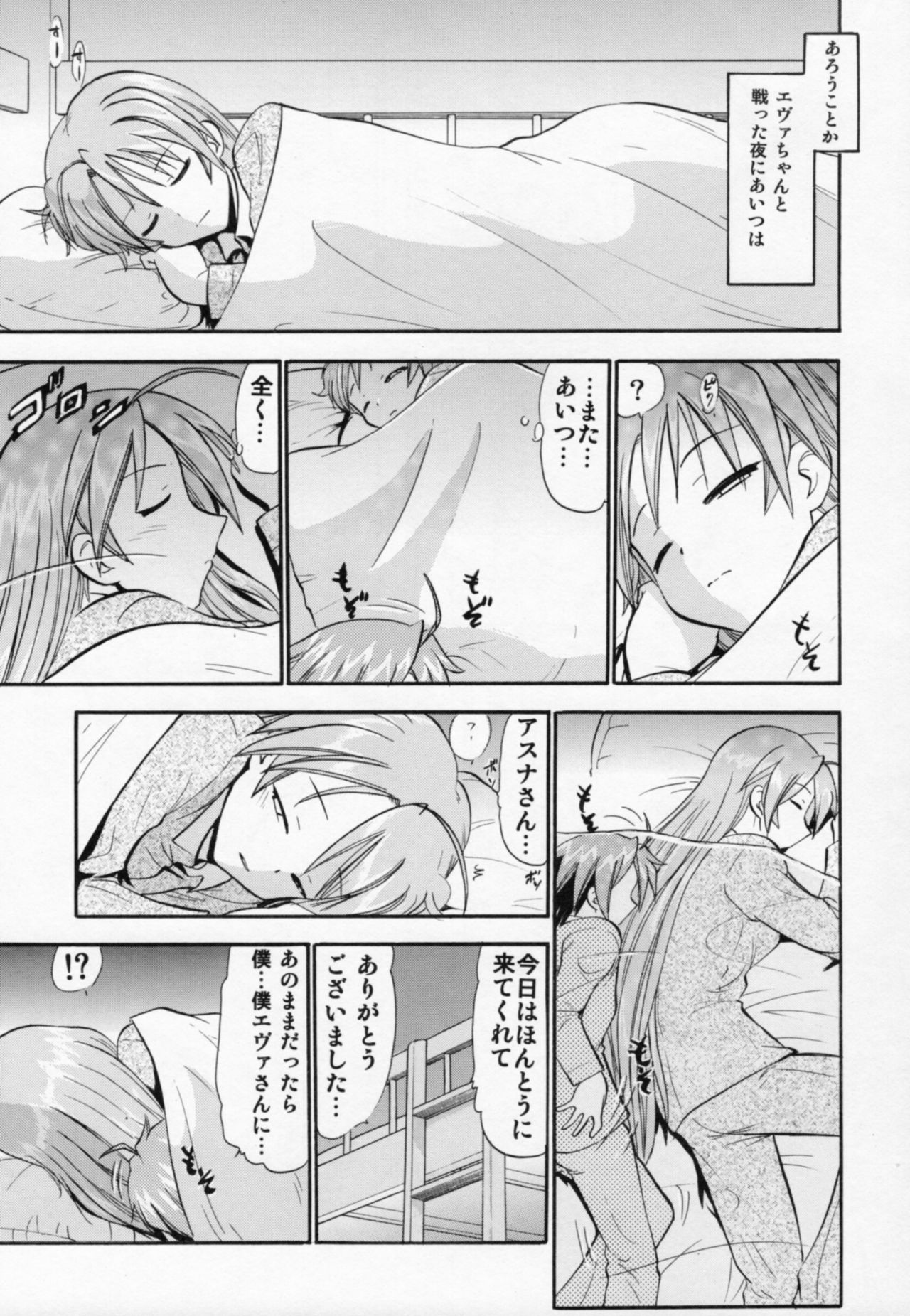 Etsuraku no Asuna page 6 full