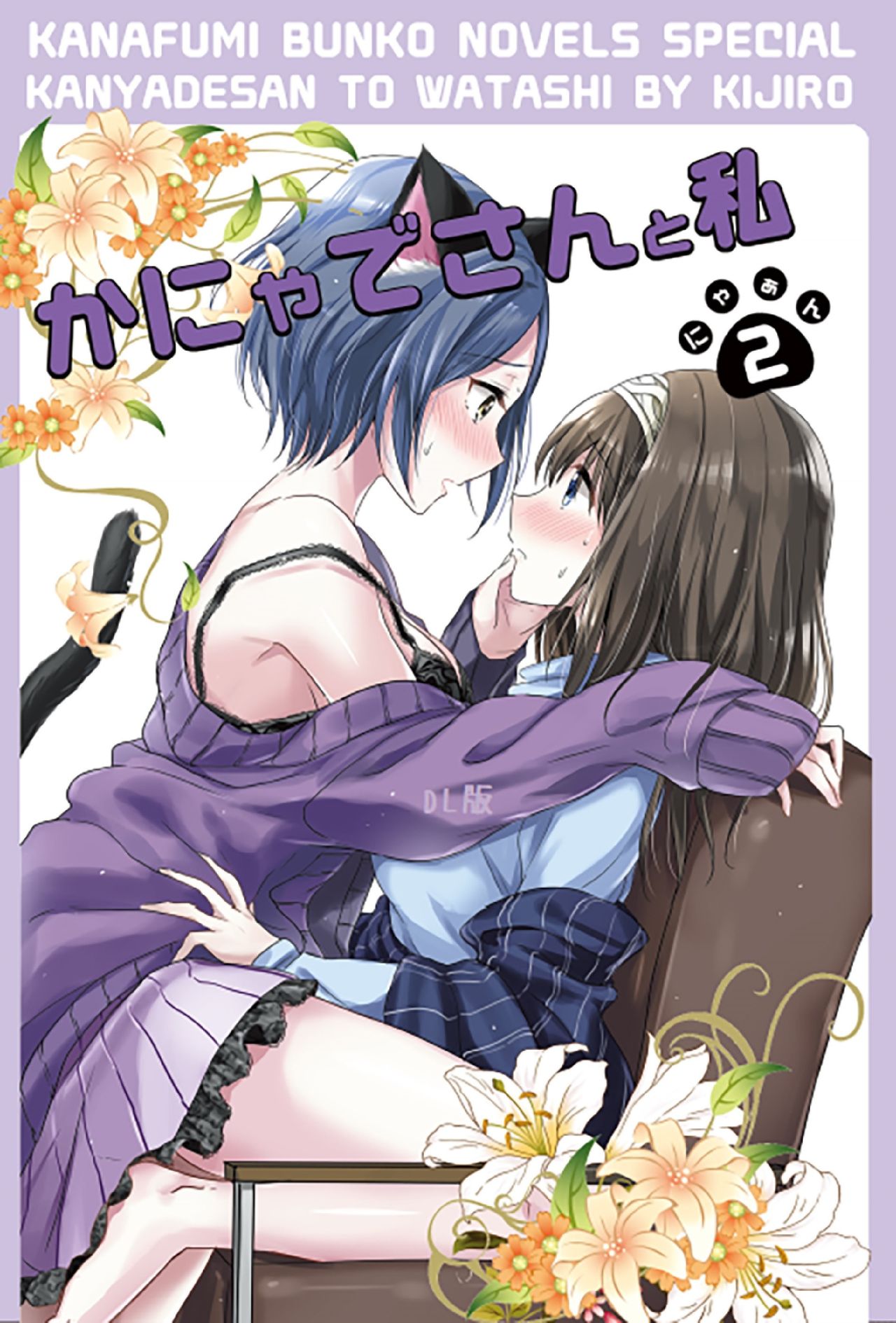 Kanyade-san to Watashi 2 page 1 full