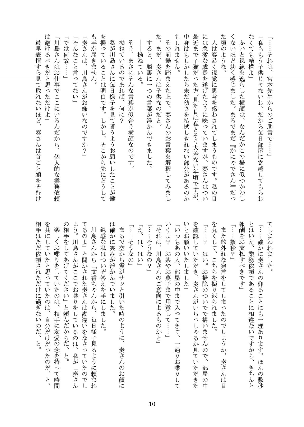 Kanyade-san to Watashi 2 page 10 full