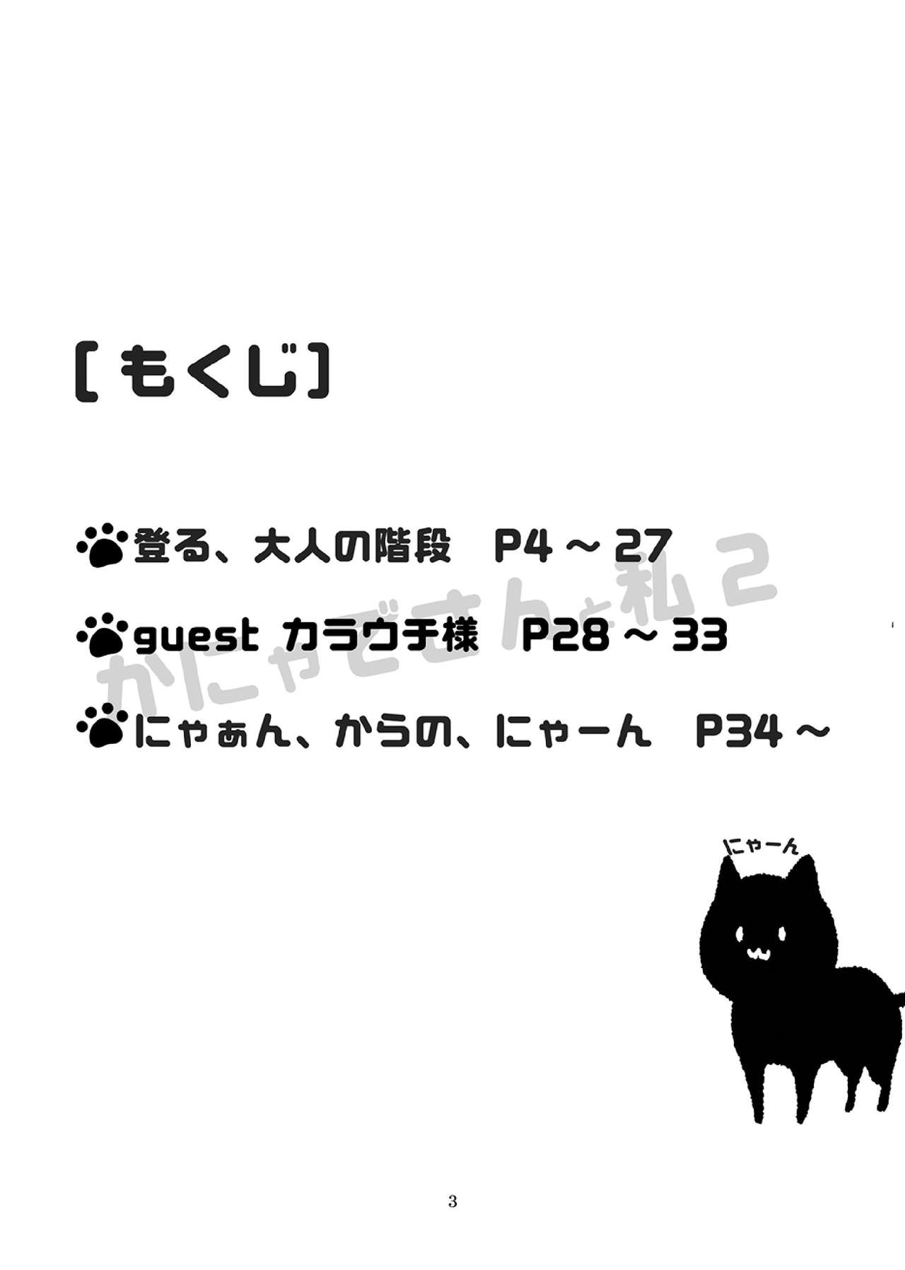 Kanyade-san to Watashi 2 page 3 full