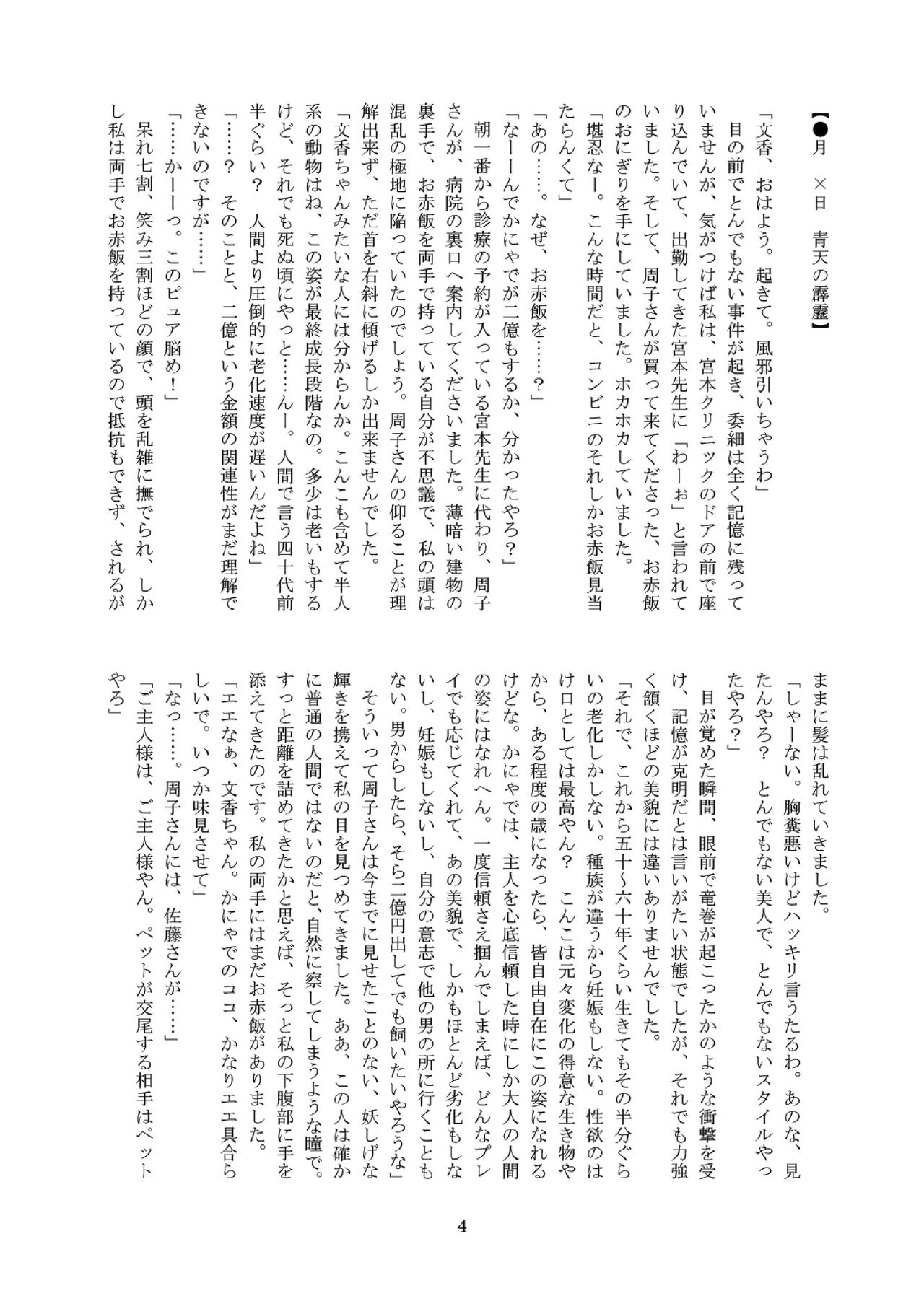 Kanyade-san to Watashi 2 page 4 full