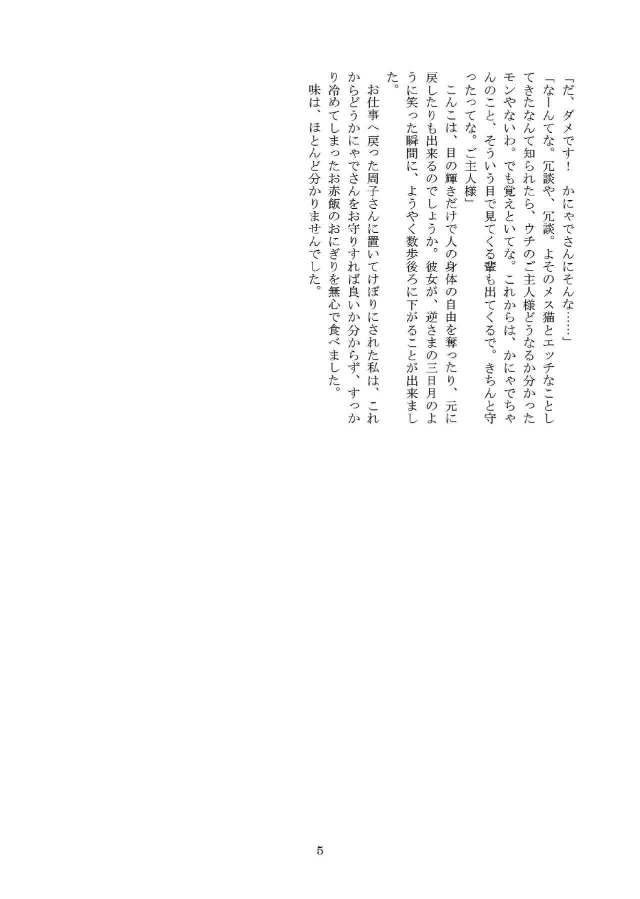 Kanyade-san to Watashi 2 page 5 full