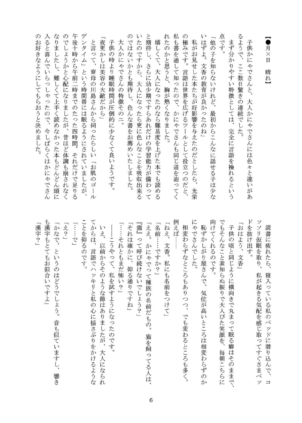 Kanyade-san to Watashi 2 page 6 full