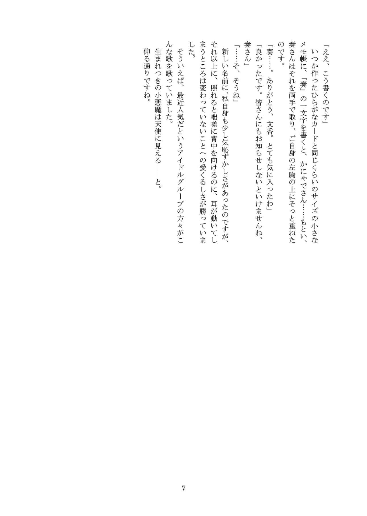 Kanyade-san to Watashi 2 page 7 full