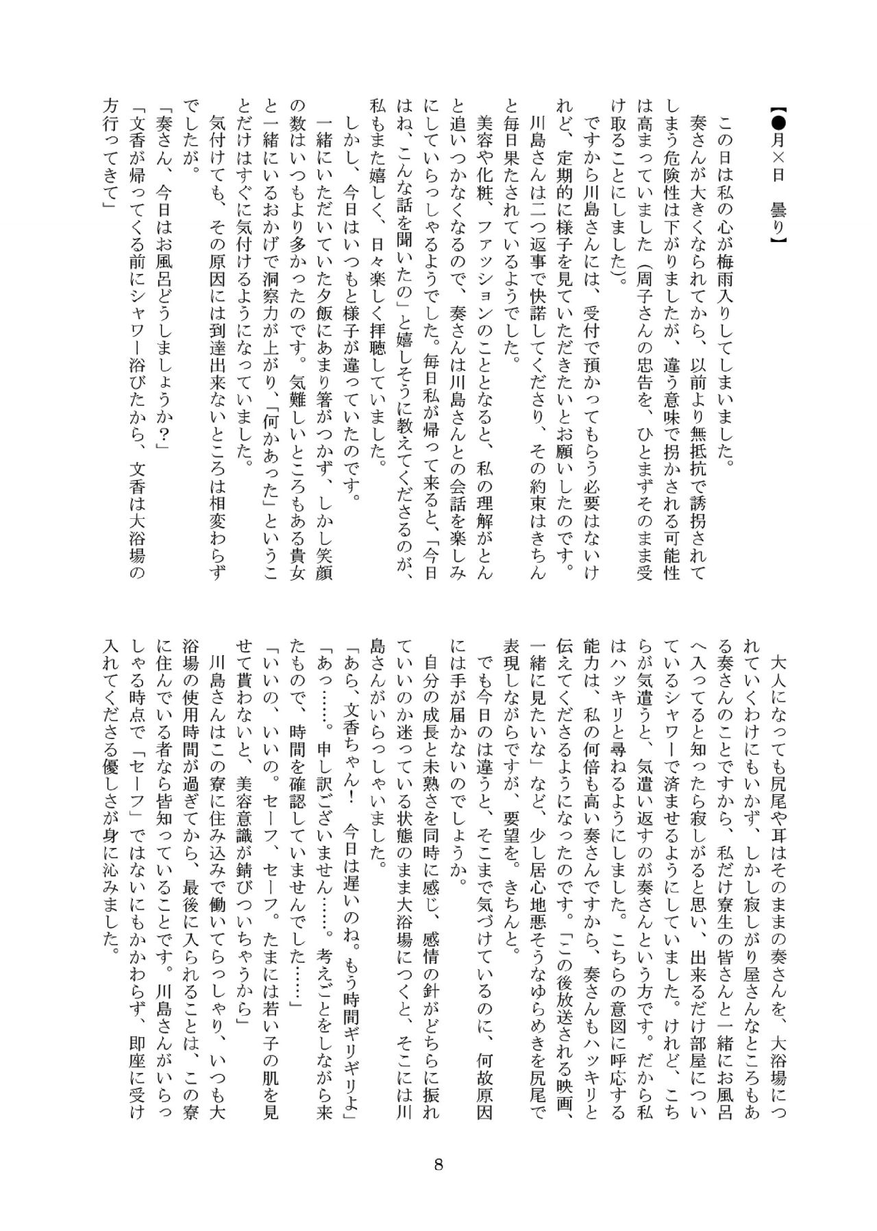 Kanyade-san to Watashi 2 page 8 full