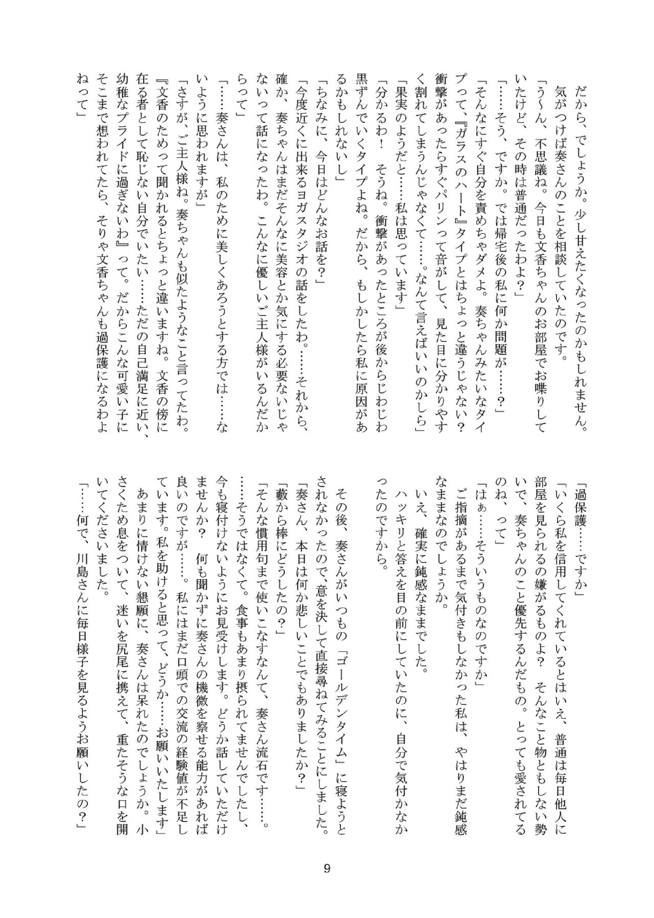 Kanyade-san to Watashi 2 page 9 full