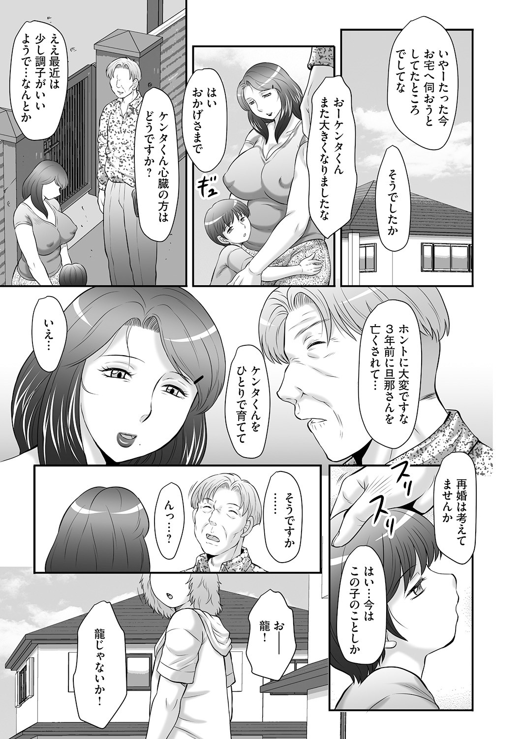 Seieki Benjo Miboujin Shinobu Ch. 1 page 7 full