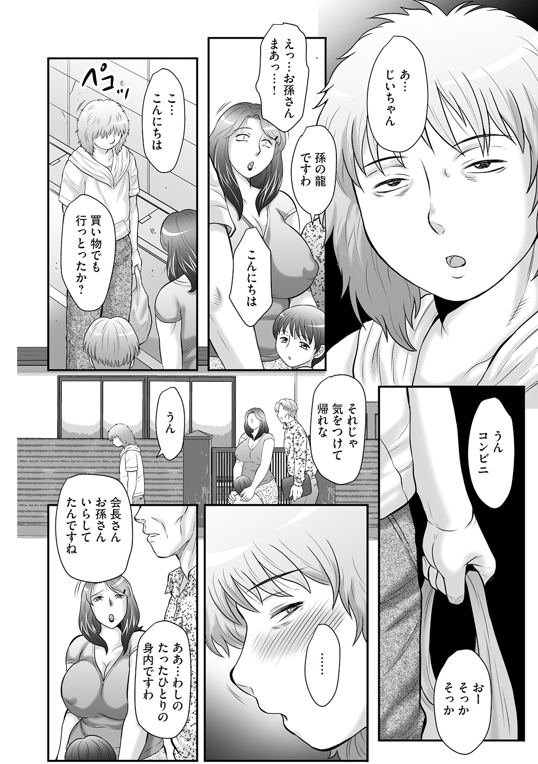 Seieki Benjo Miboujin Shinobu Ch. 1 page 8 full
