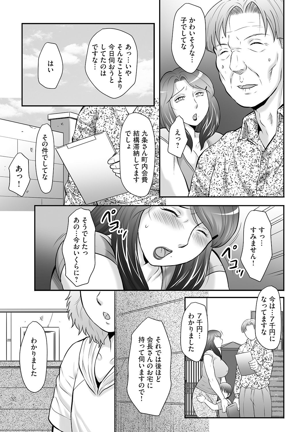 Seieki Benjo Miboujin Shinobu Ch. 1 page 9 full