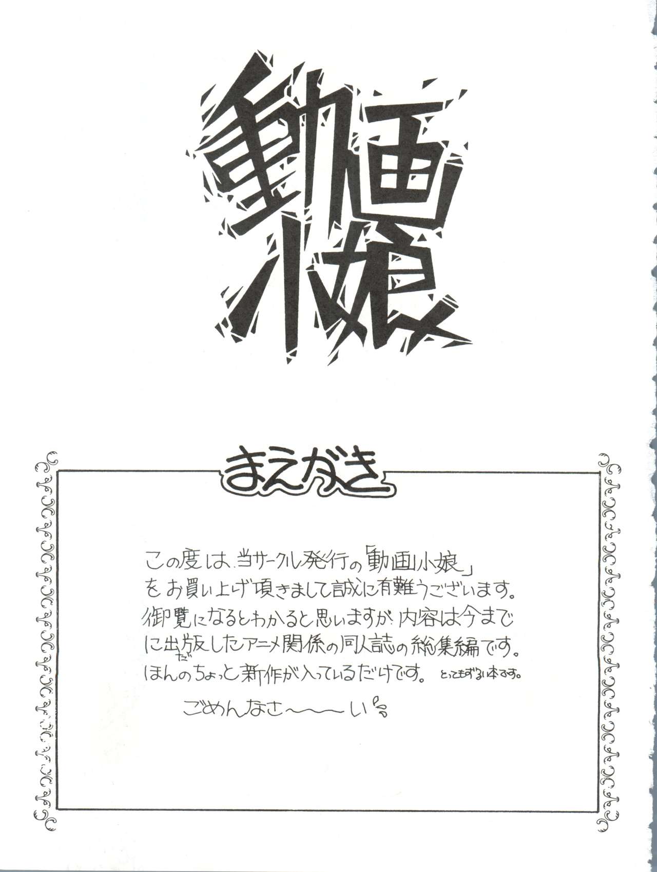 Douga Komusume page 3 full