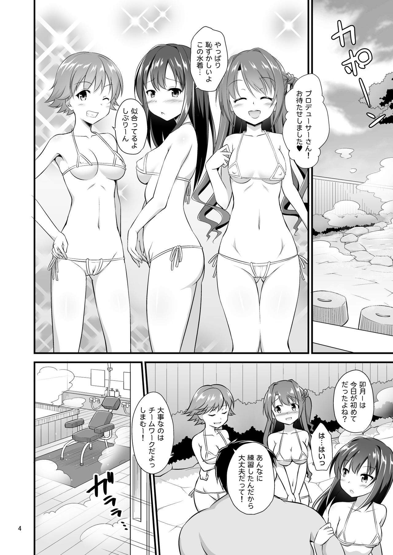 346 Pro Harem Onsen Ryokan page 4 full