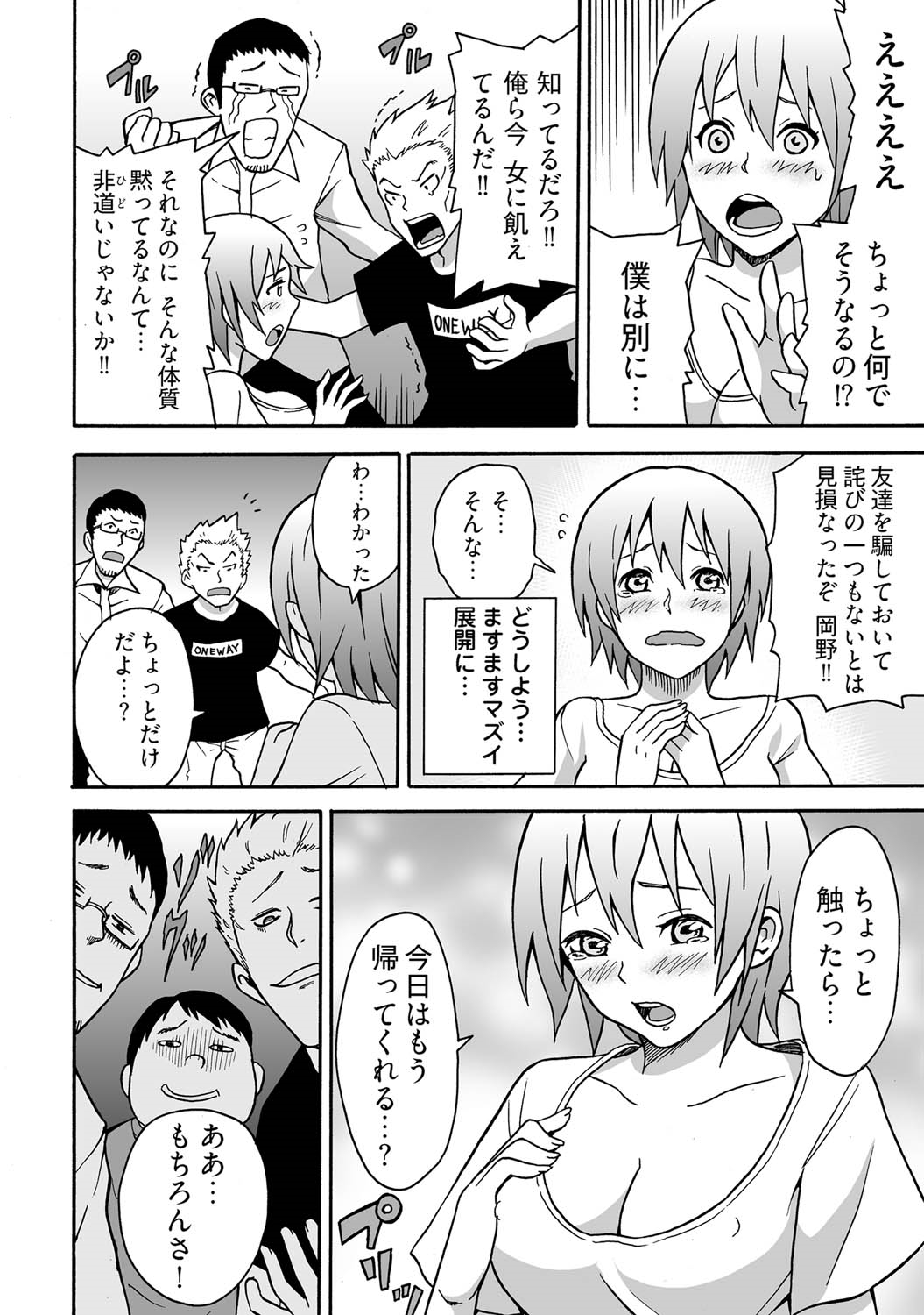 Nyotaika Tabehoudai! ~Boku no Naka de Ippai dashitee~ page 10 full