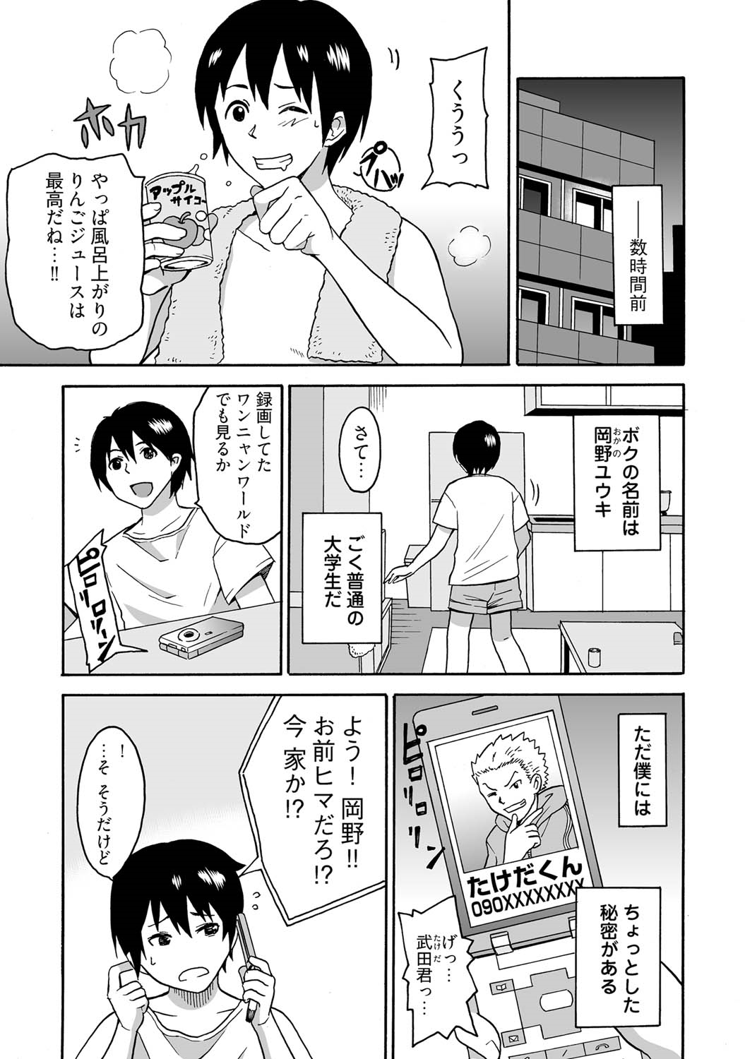 Nyotaika Tabehoudai! ~Boku no Naka de Ippai dashitee~ page 3 full