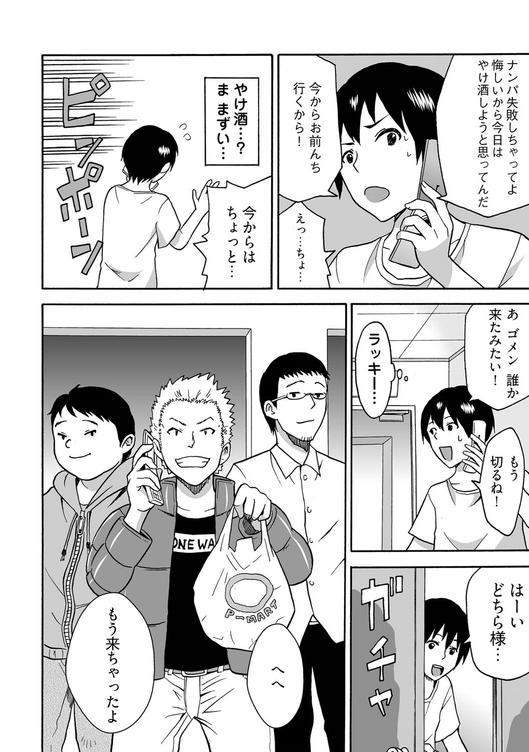 Nyotaika Tabehoudai! ~Boku no Naka de Ippai dashitee~ page 4 full