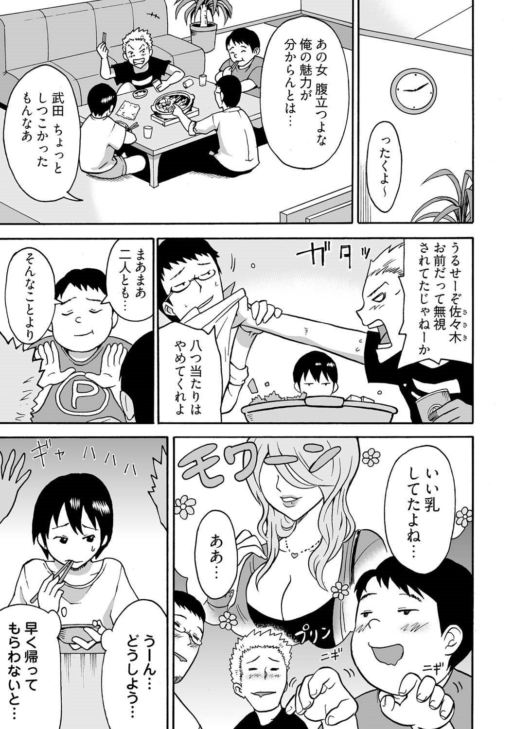 Nyotaika Tabehoudai! ~Boku no Naka de Ippai dashitee~ page 5 full