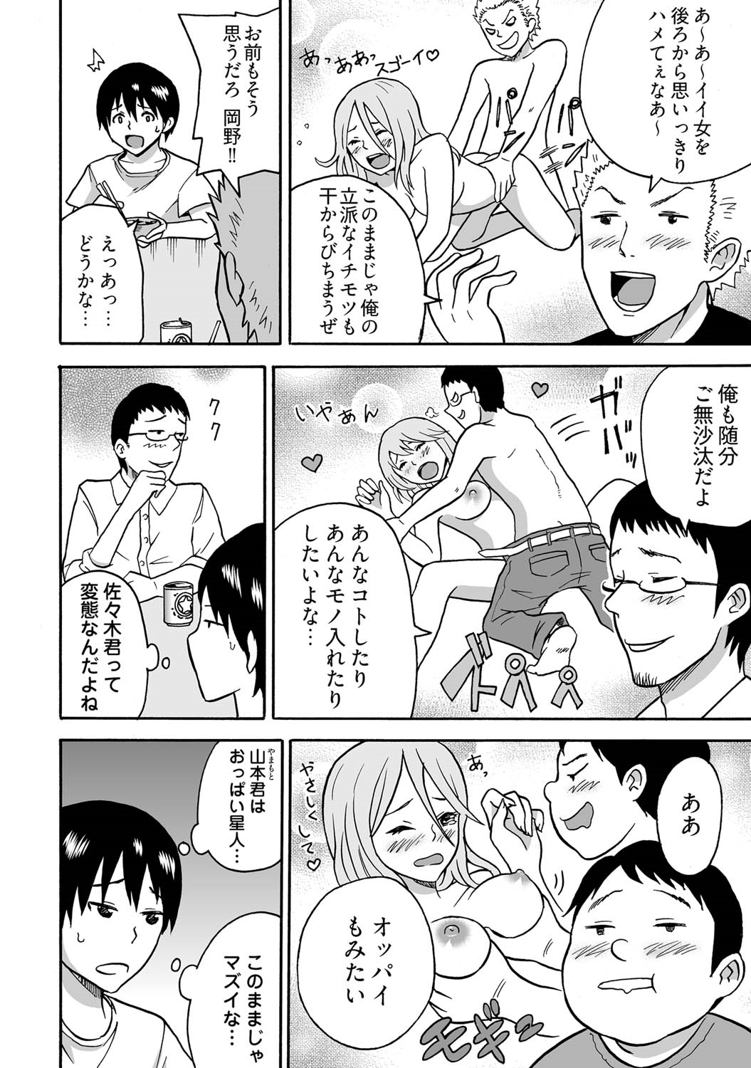 Nyotaika Tabehoudai! ~Boku no Naka de Ippai dashitee~ page 6 full