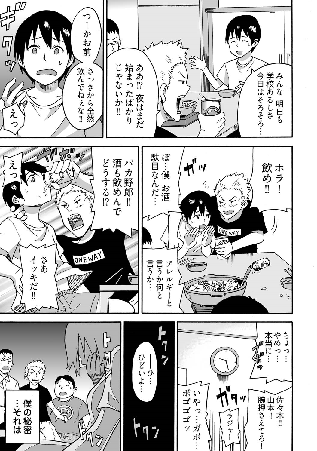 Nyotaika Tabehoudai! ~Boku no Naka de Ippai dashitee~ page 7 full