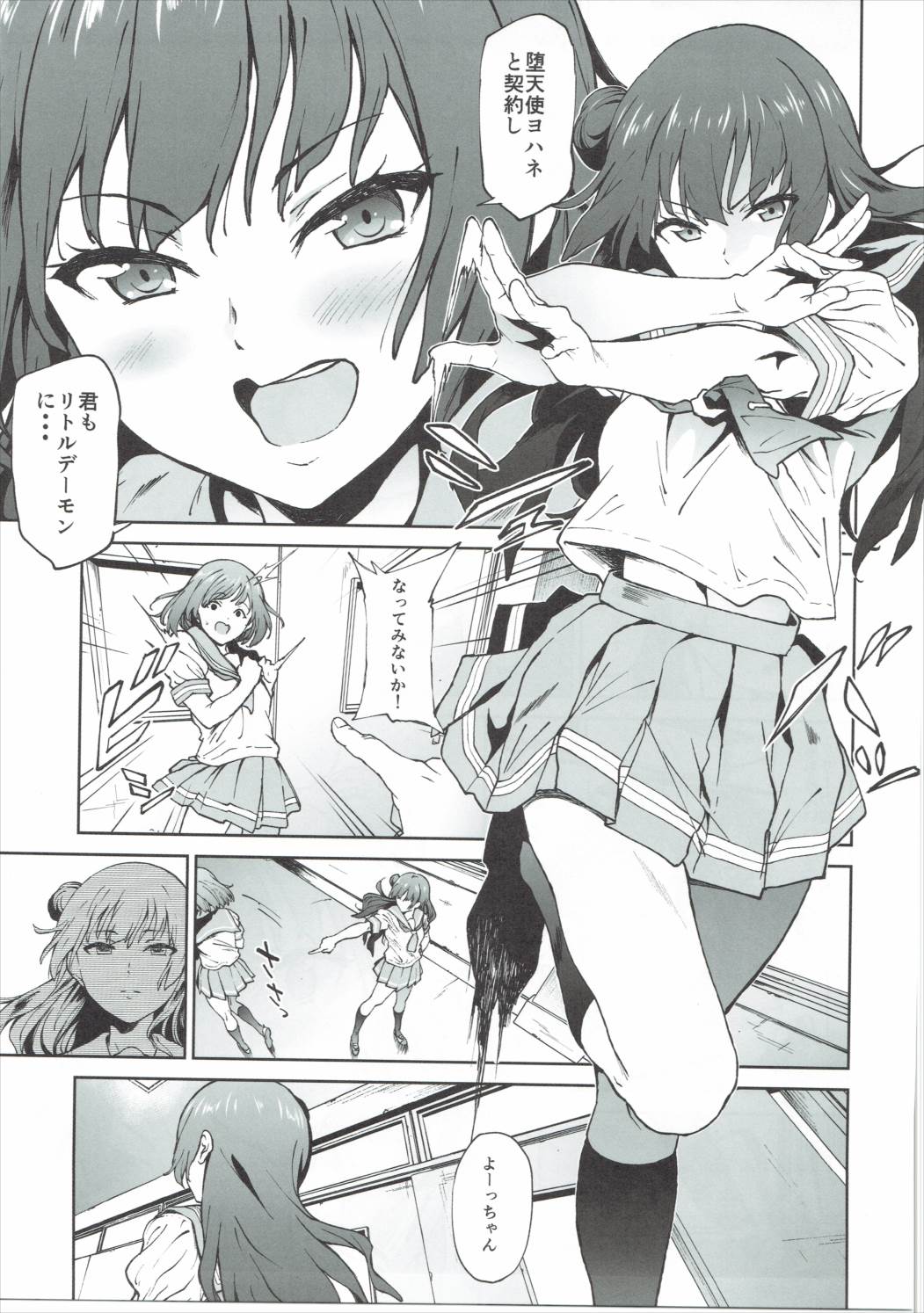 Yohane to Analx! page 2 full