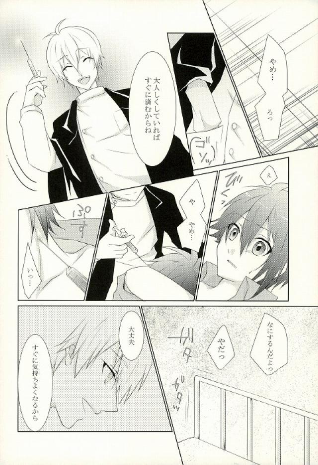 Onii-chan to no Asobikata page 5 full