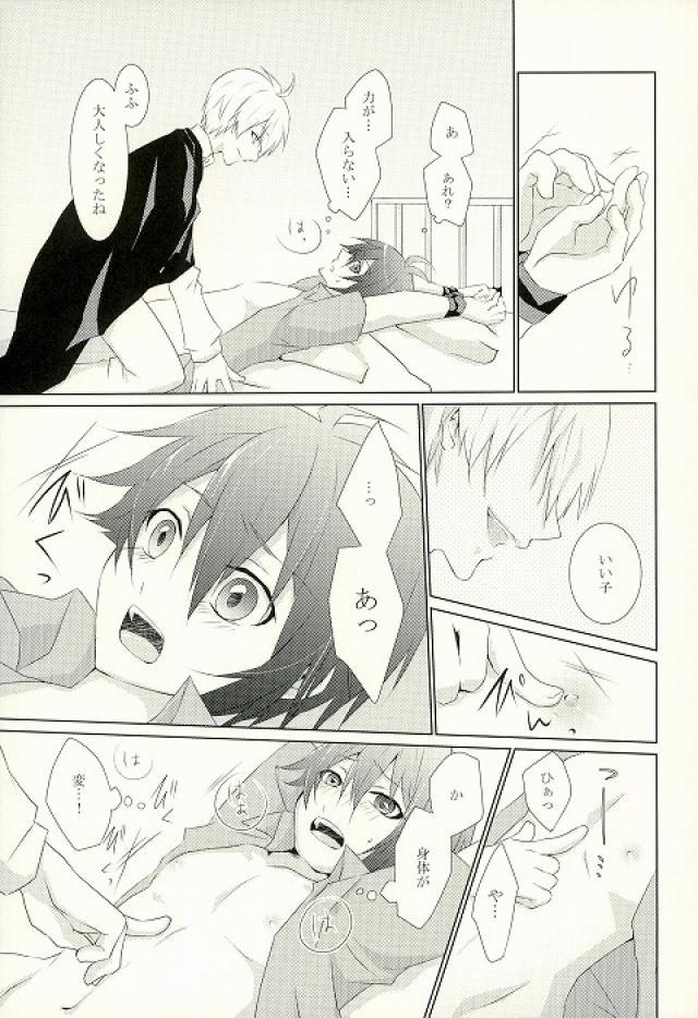 Onii-chan to no Asobikata page 6 full