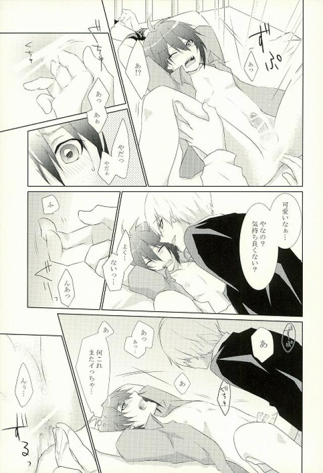 Onii-chan to no Asobikata page 8 full