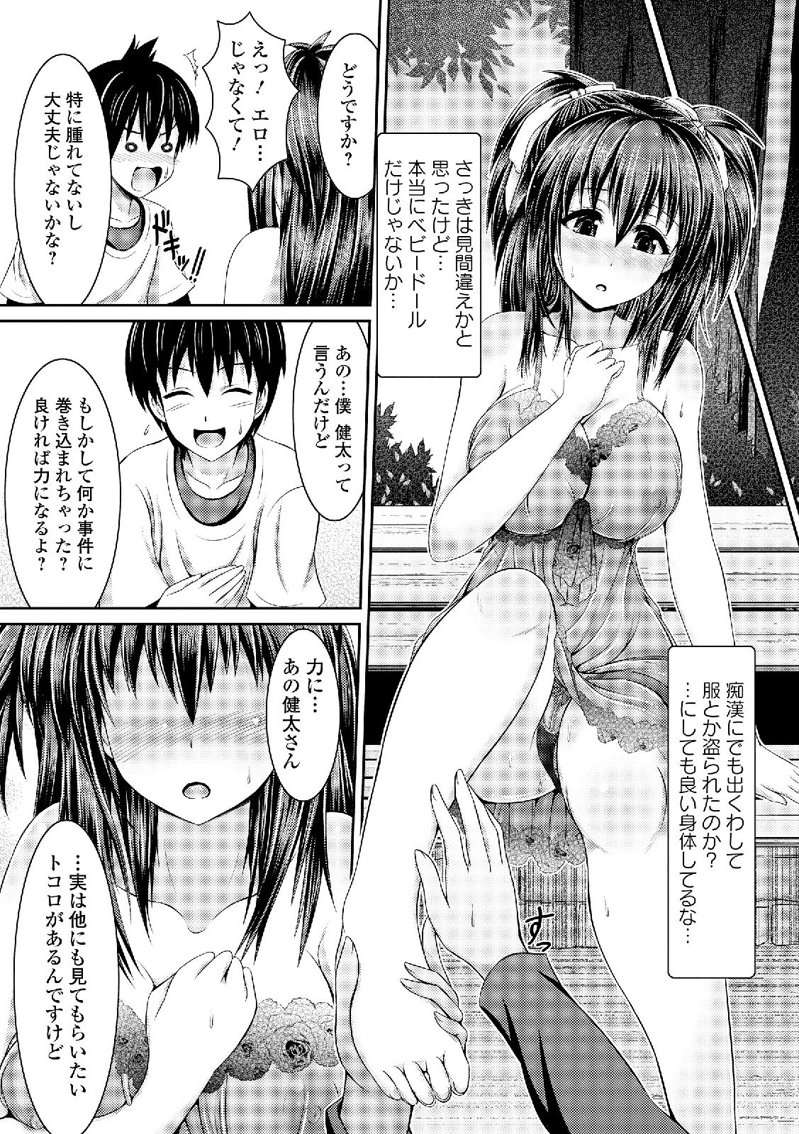 Roshutsukyou Shoujo page 7 full