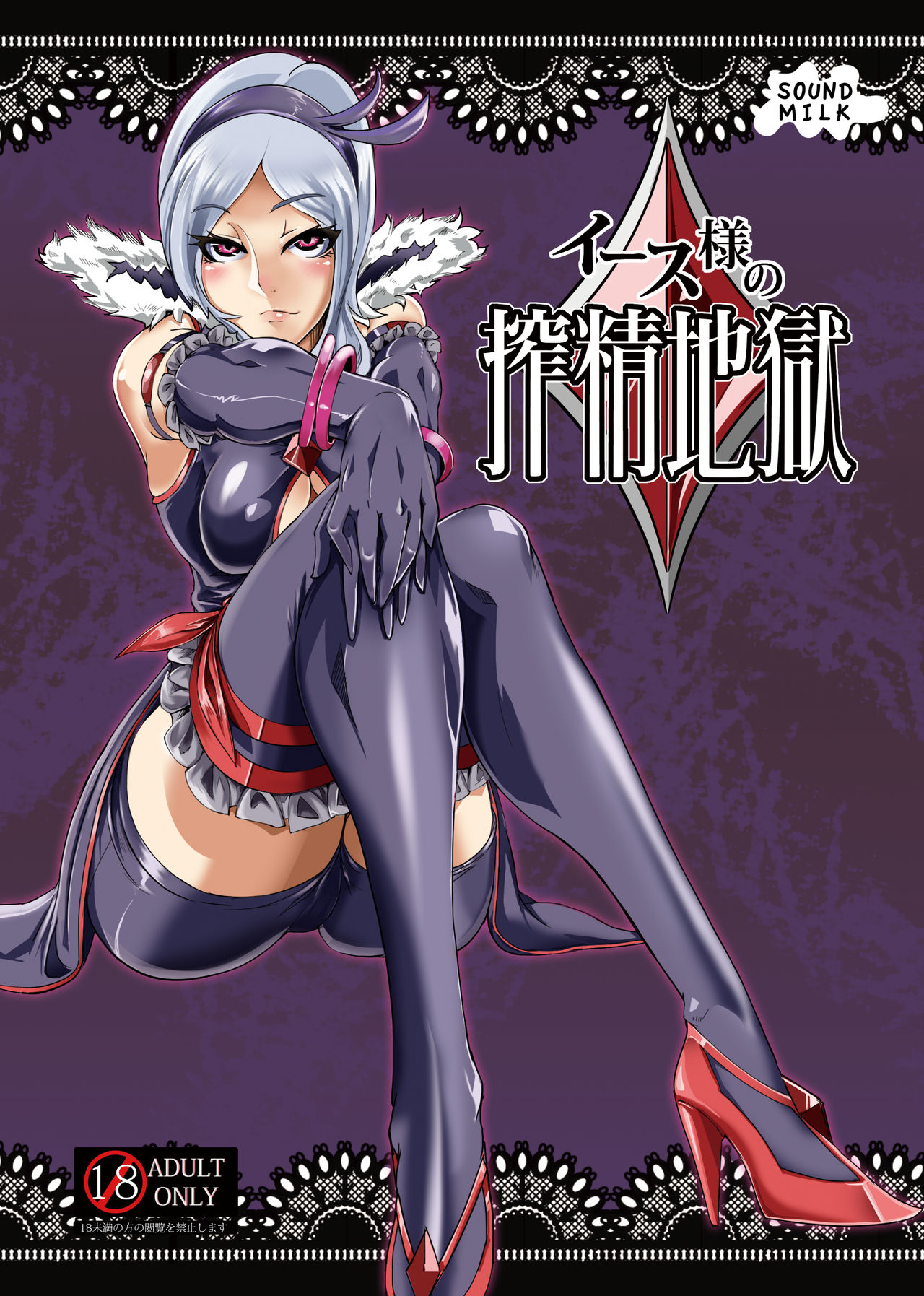 Eas-sama no Sakusei Jigoku page 1 full